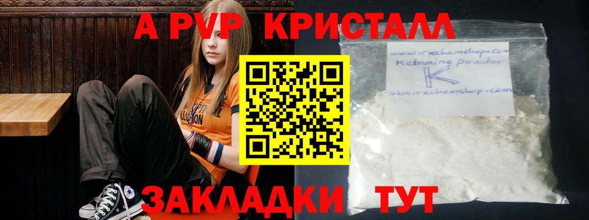 Уссурийск  Alfa_PVP  APVP Соль  А ПВП кристаллы  Вход с VPN  Альфа ПВП Соль 