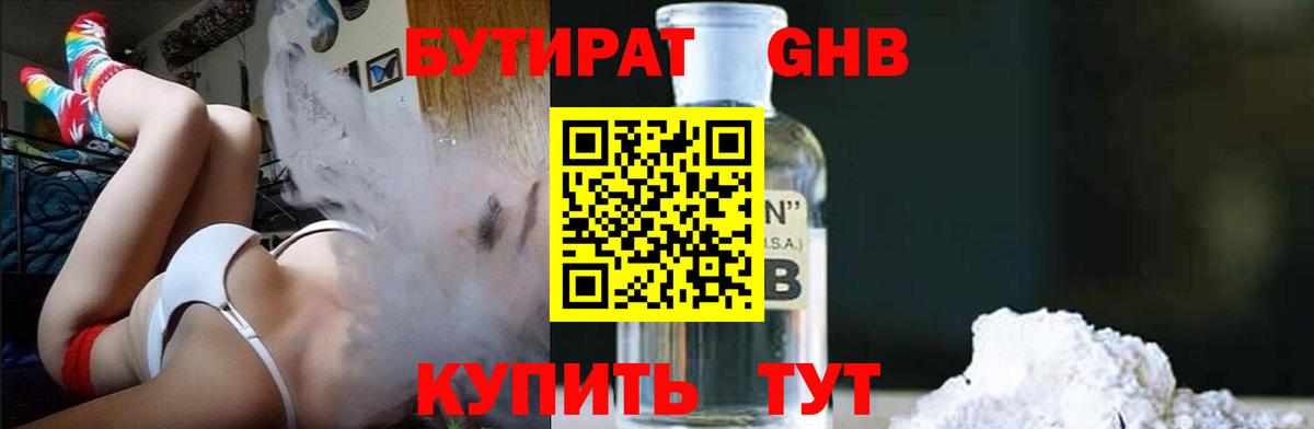 Уссурийск  Бутират вода  Вход с VPN 