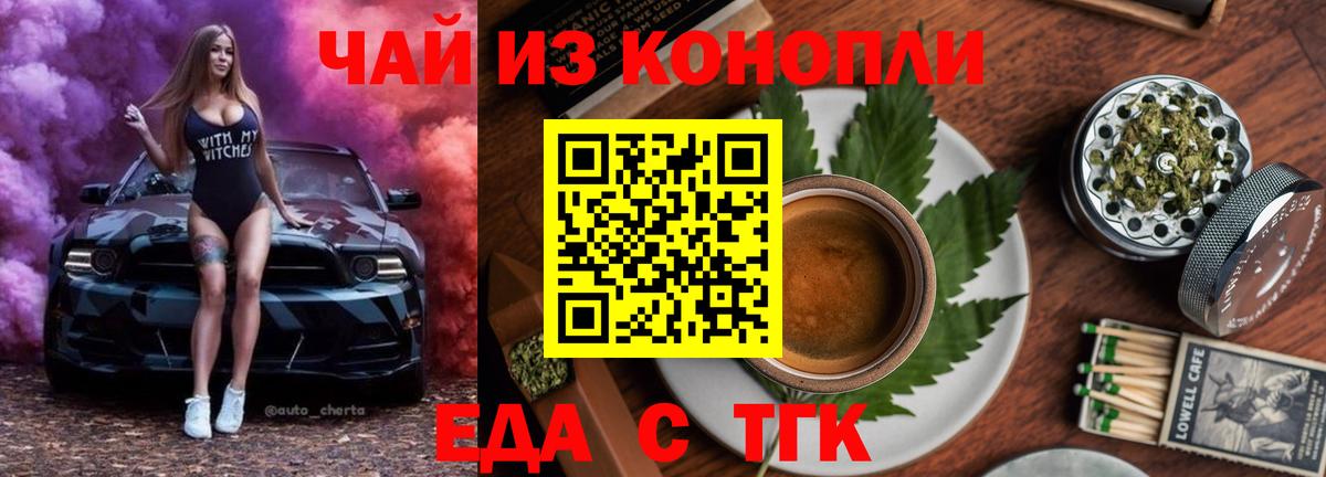 Еда ТГК марихуана  Вход с VPN  Уссурийск 