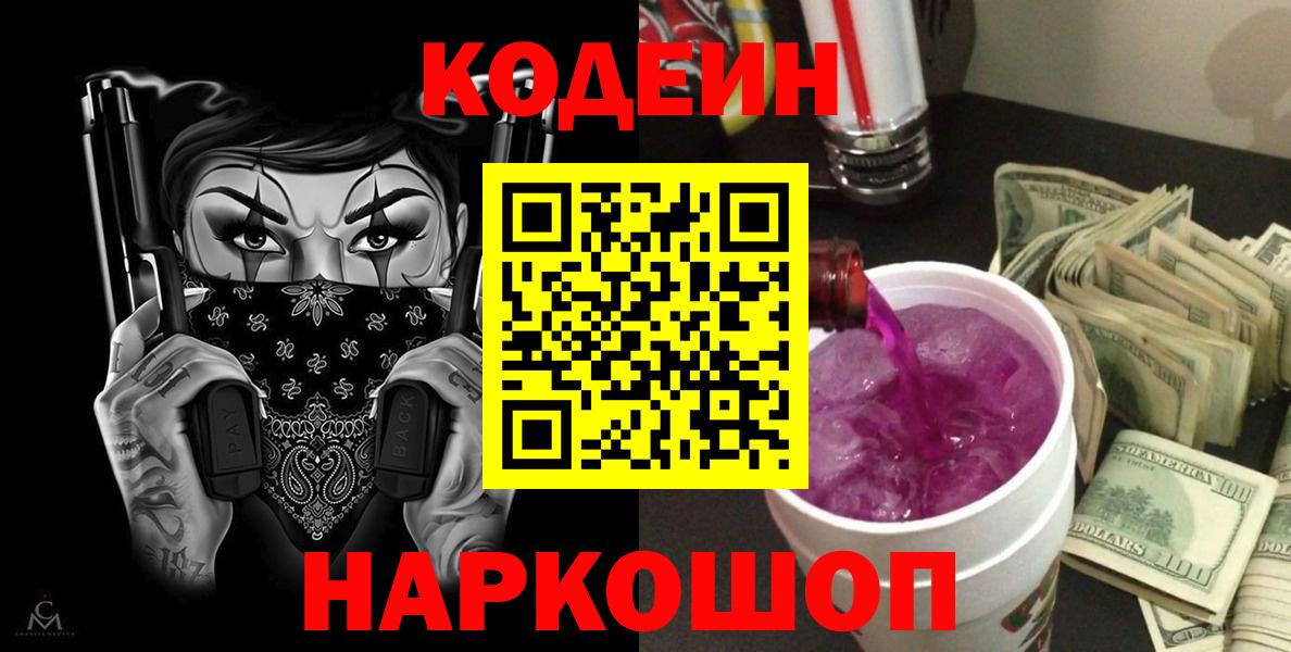 Кодеин напиток Lean (лин)  Кодеин напиток Lean (лин)  Уссурийск  Вход с VPN 