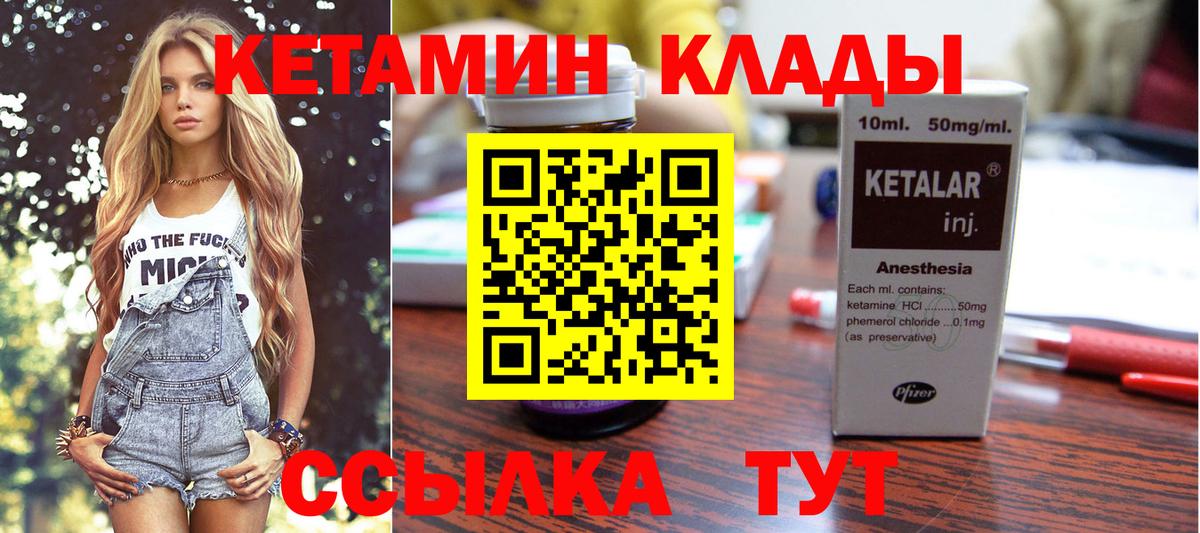 КЕТАМИН VHQ  Вход с VPN  Кетамин VHQ  Уссурийск 