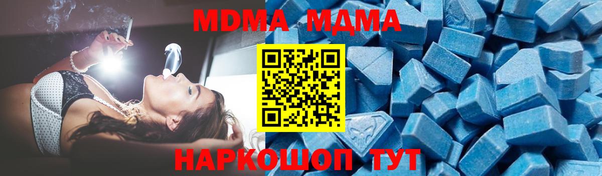 МДМА VHQ  Вход с VPN  Уссурийск  MDMA кристаллы 