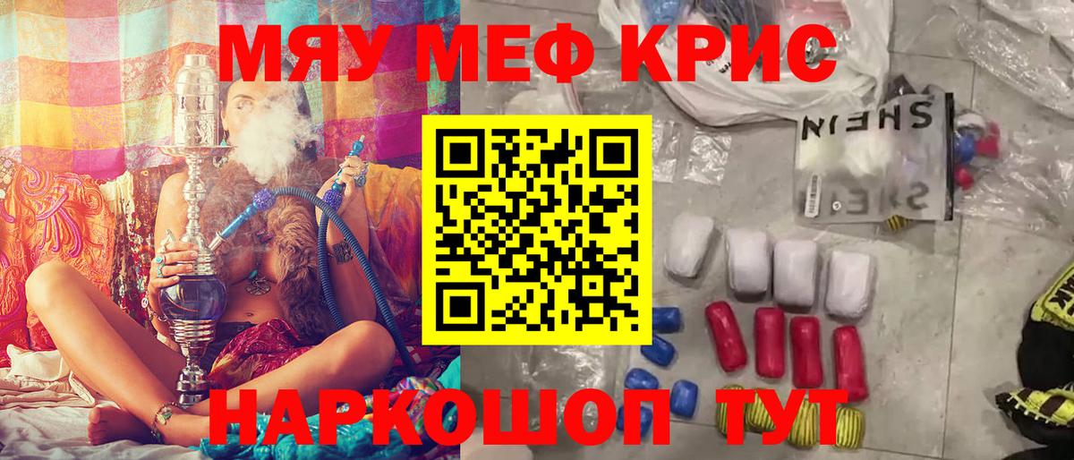 МЕФ кристаллы Уссурийск
