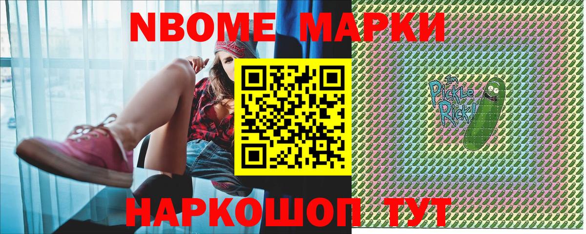 Марки 25I-NBOMe 1500мкг  Марки NBOMe  Марки 25I-NBOMe 1500мкг  Уссурийск  Вход с VPN 