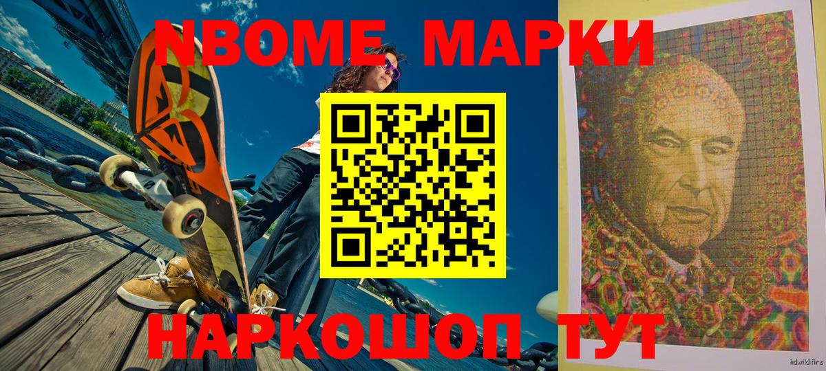 Наркотические марки 1500мкг Уссурийск