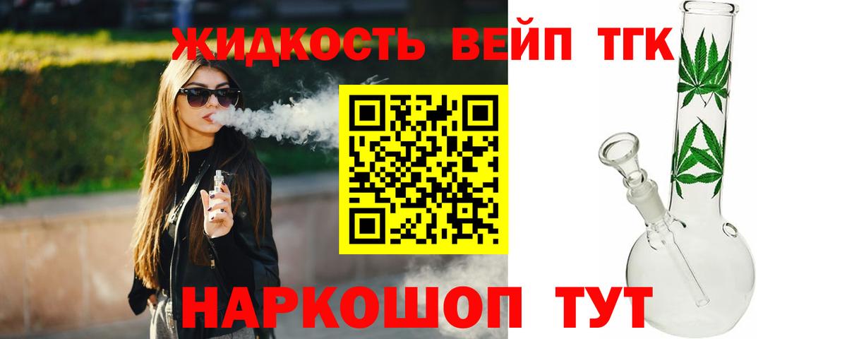 ТГК гашишное масло  Вход с VPN  Уссурийск  Дистиллят ТГК жижа 